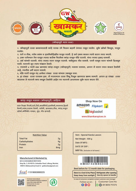 Kanda Lasun Masala